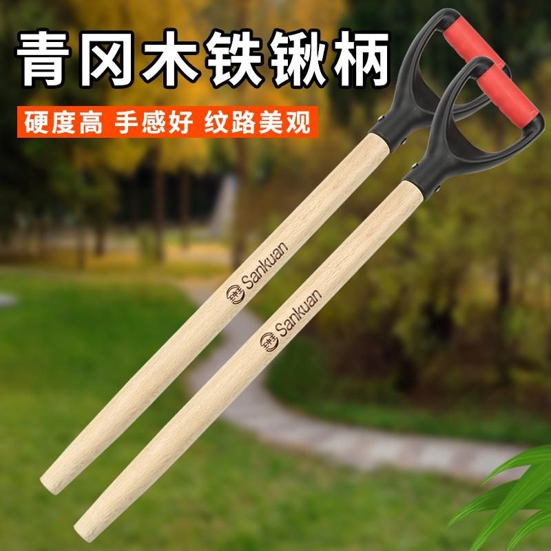 青冈木铁锹柄短款便携木柄锹把D型T型带握把锹柄铁锨把75厘米一米