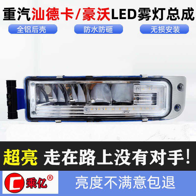 适用于重汽豪沃TX汕德卡自卸车工程车前雾灯led总成防雾灯超亮
