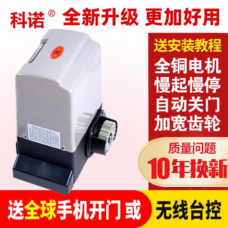 科诺直线平移门开门机别墅自动门电机All对开门自动平开拉门