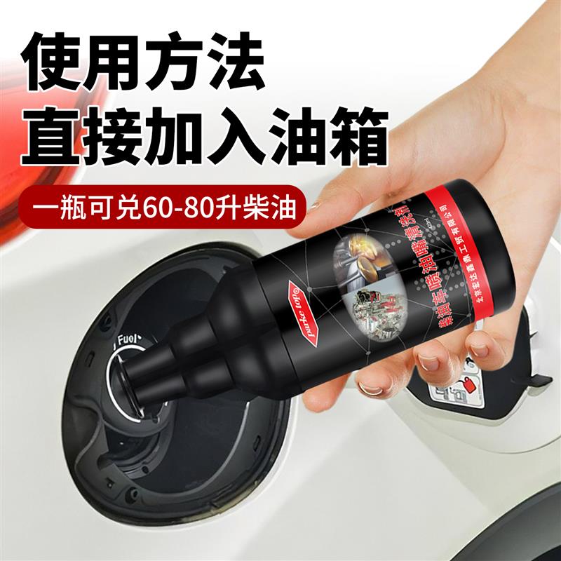 柴油车喷油嘴清洗剂燃油添加剂净化尾气降冒黑烟清洗积碳动力节油