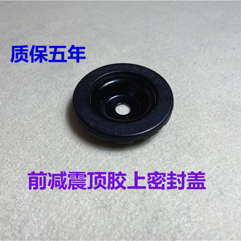 适用现代悦纳瑞纳起亚K2秀尔福瑞迪前减震顶胶密封盖顶盖上防尘罩
