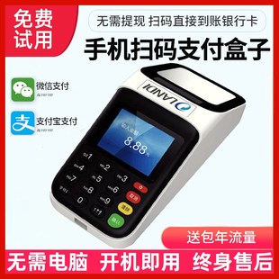 微信支付宝扫码盒子二维码商超美容餐饮超市收银支付扫码器收款机