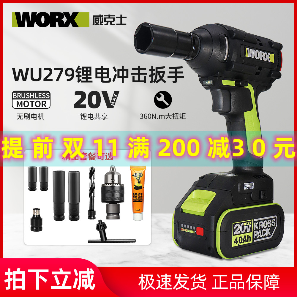 威克士WU279电动扳手大扭力冲击电风炮无刷锂电池强力汽修电板手