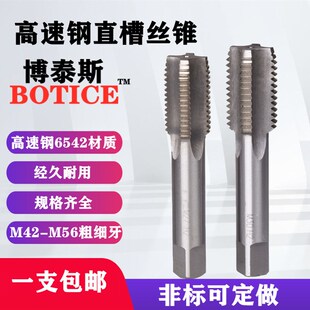 1.5 4.5 机用丝锥高速钢非标细牙丝攻M42M45M48M50M52M56