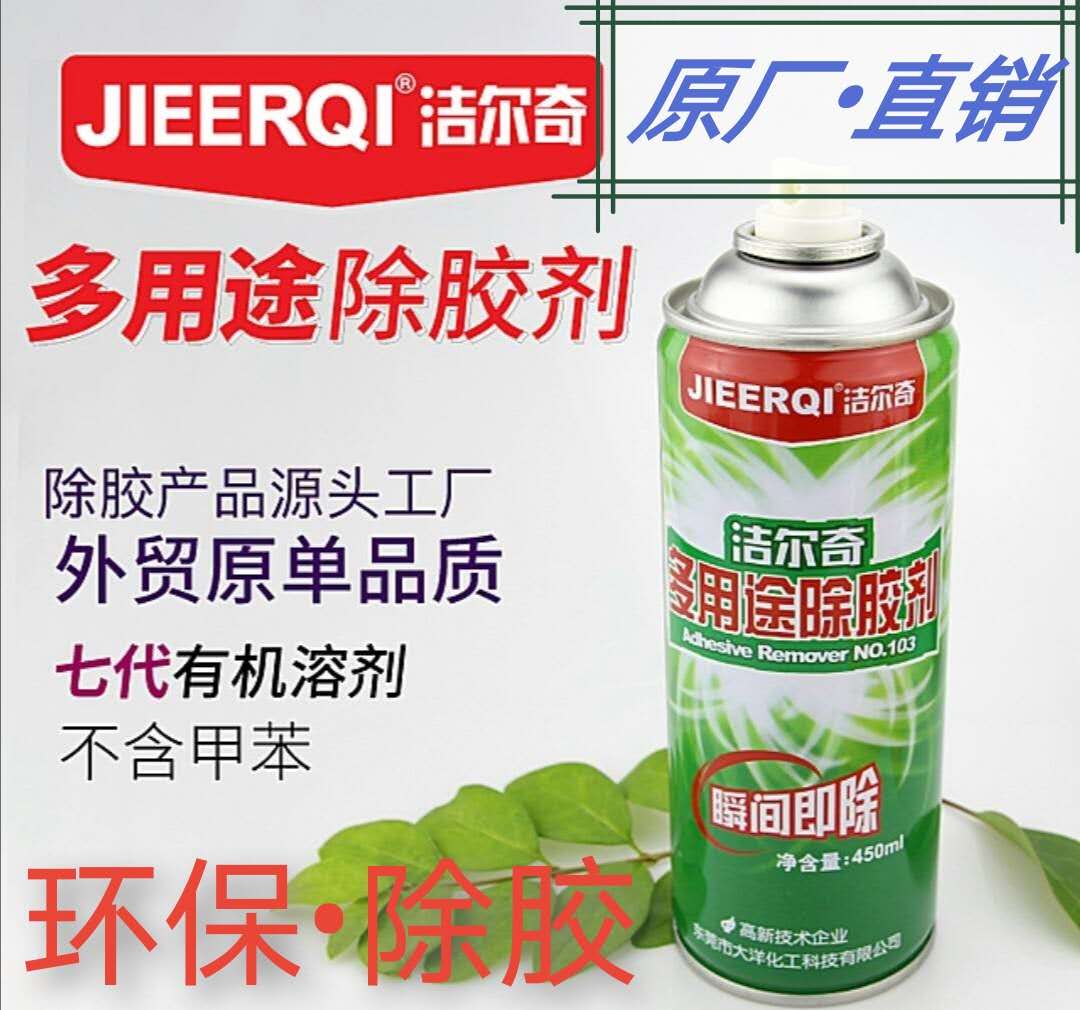 标签清洗双面胶透明胶带痕迹残留清洗防盗门小广告去除环保除胶剂