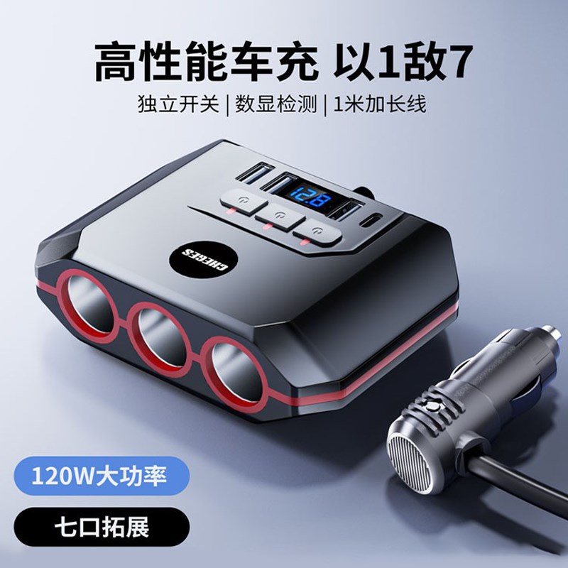 车载充电器一拖二三点烟器转换插头usb车充120W超级快充电源插座