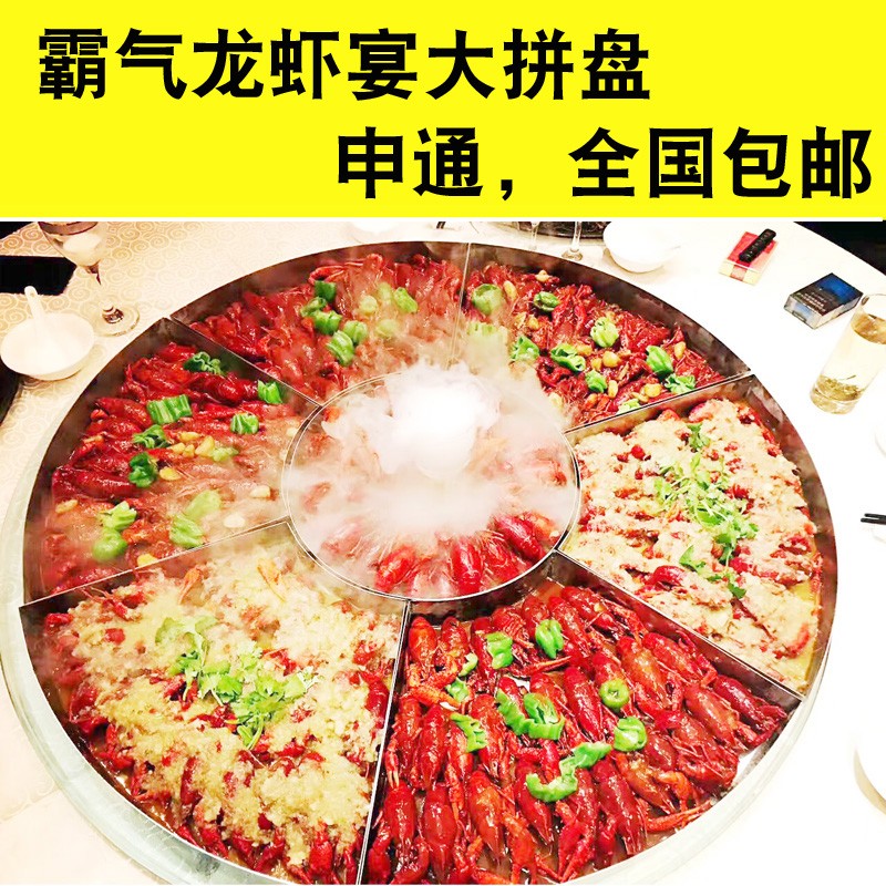 304不锈钢小龙虾大咖盘海鲜商用饭店创意拼盘定制做海鲜锅龙虾宴