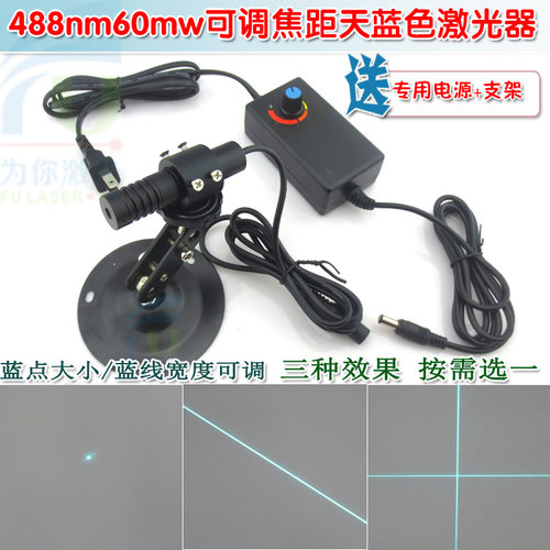 488nm60mw可调天蓝色激光器 点状一字十字线红外线定位灯镭射模组