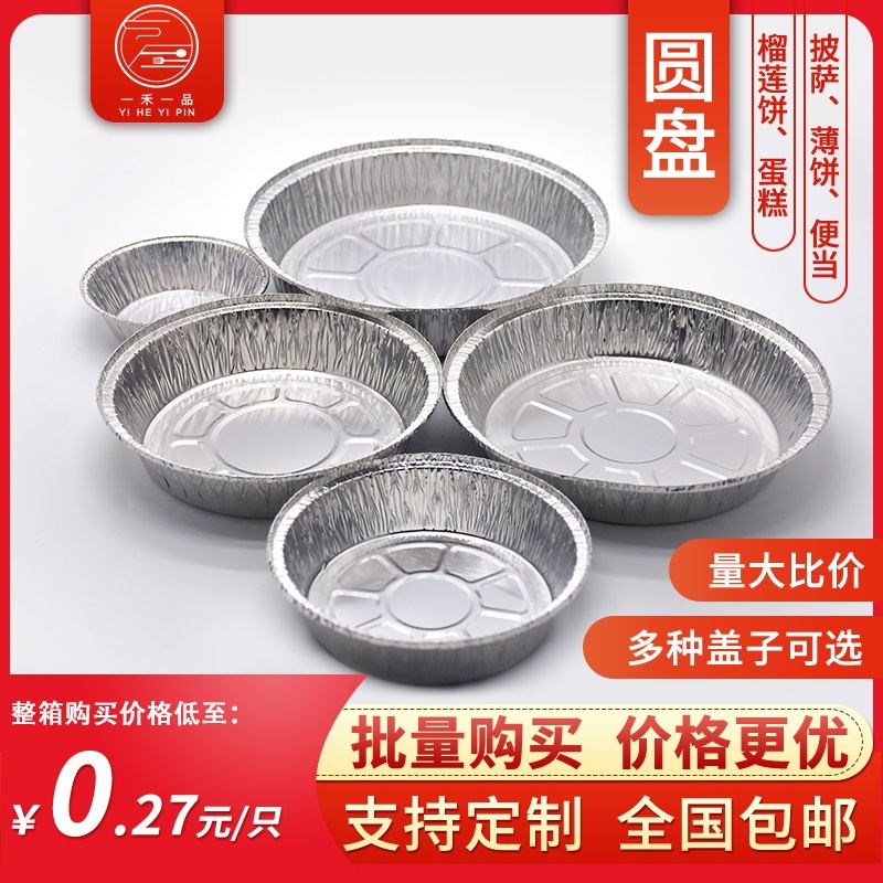 125只烧烤盘锡纸盘榴莲芝士饼小龙虾烤蛋糕串串单条一次性铝箔盘