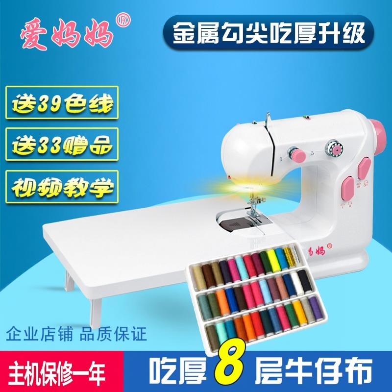 爱妈妈金属勾尖缝纫机 家用电动台式吃厚迷你车衣 306缝纫机