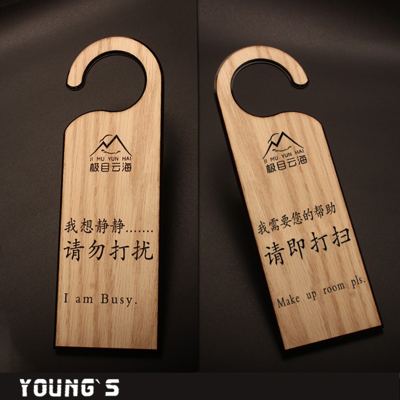 请勿打扰门挂牌木质休息中护理中工作中会议中牌定制酒店双面挂牌