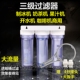 制冰机三级净水器过滤器滤水器自来水奶茶店专用开水机商用可乐机
