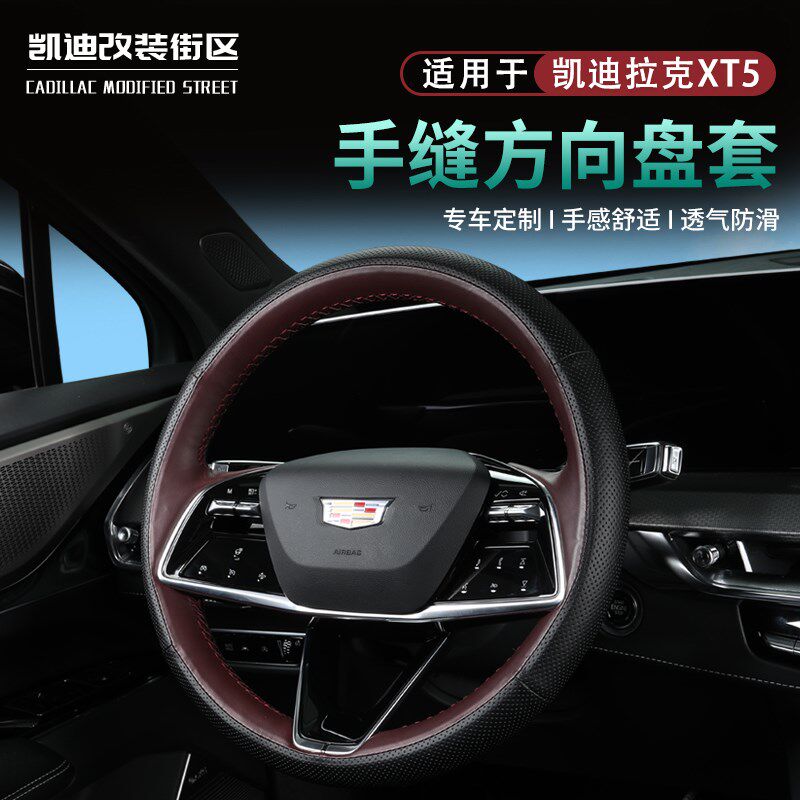 专用于25款凯迪拉克XT5手缝方向盘套XT5把套汽车用品内饰改装配件