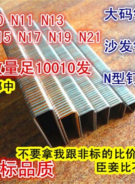 捷力特N钉N851码钉U型钉包装箱沙发架制作钉子N11N13N15N17N19N21