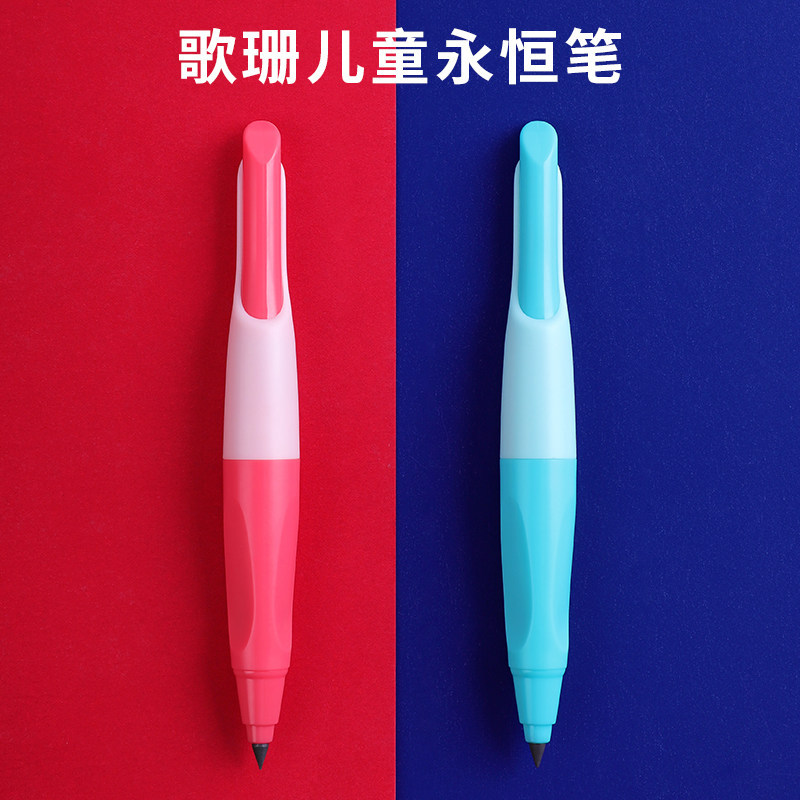 歌珊永恒笔 小学生一年级永恒铅笔自动铅笔小学生儿童正姿笔幼儿
