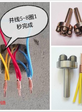 电工2.5-6平方并线器快拧并头器通用快速接线器工具紧线器接线端