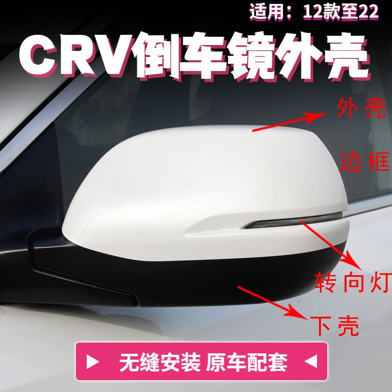 适用CRV后视镜外壳12 13 14 16至21款倒车镜盖罩思威反光镜转向灯