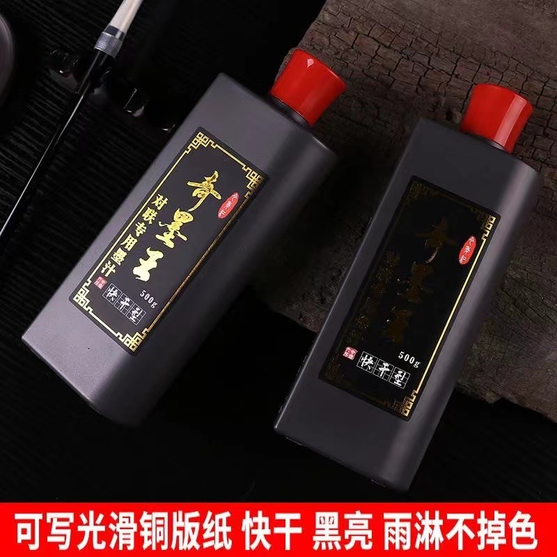 奇墨王快干墨汁铜版纸专用墨水毛笔对联纸大容量墨液手写春联专用