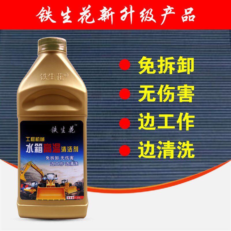 挖机水箱高温专用清洗剂发动机内部强力除水垢铁秀