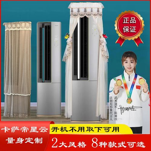 卡萨帝星云左出风侧开门空调罩防尘套衣裙CAP7216BAB(81)VU1 BAA