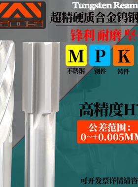 高精度H7硬质合金钨钢铰刀直槽螺旋槽8.06-8.07-8.08-8.09-8.1mm