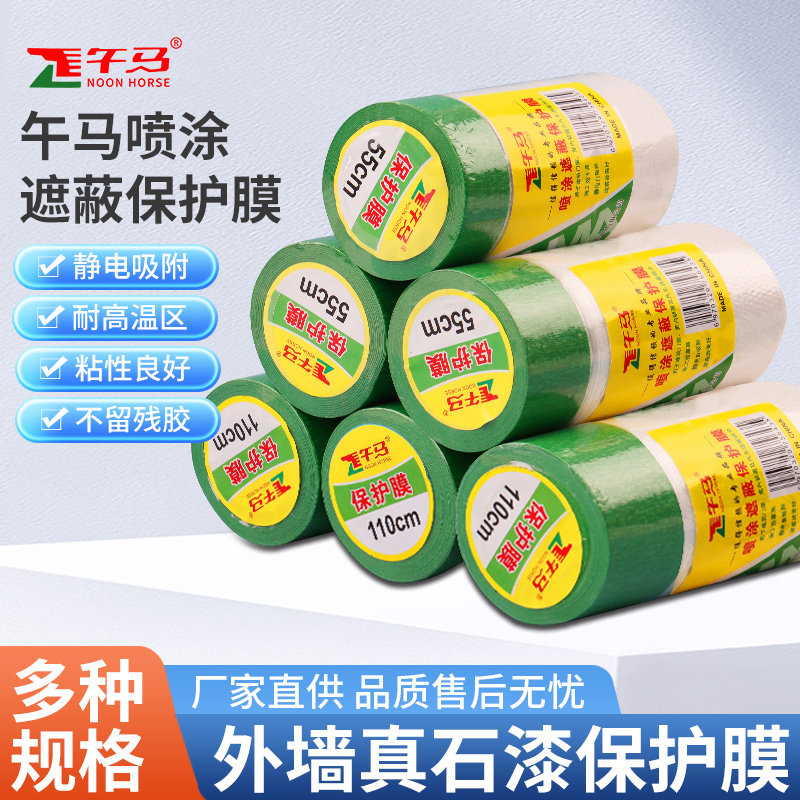 午马牌外墙专用真石漆美纹纸遮蔽保护膜耐高温不脱落粗糙表面黏贴