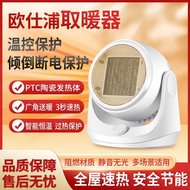 欧仕浦暖风机家用速热电暖风节能桌面冷暖两用小空调石墨烯取暖器