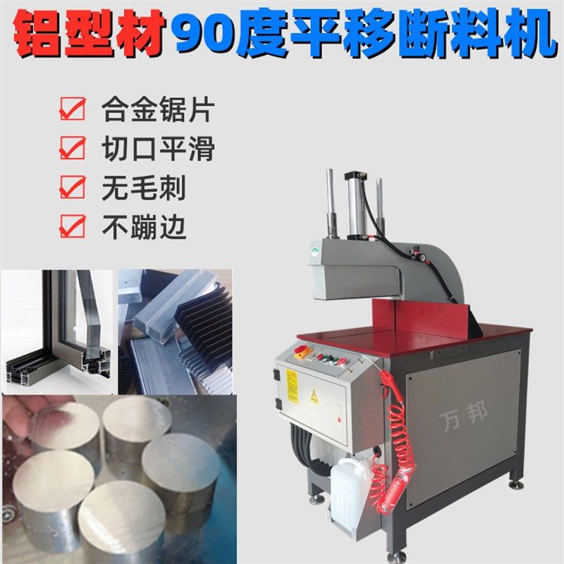 气推油90度平移断料锯断桥门窗铝合金型材切割机405切铝机精密锯