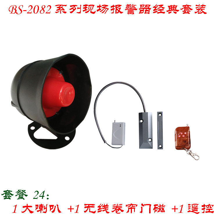 超响无线卷帘门卷闸门防盗器无线门磁警报器 店铺 遥控防盗警报器