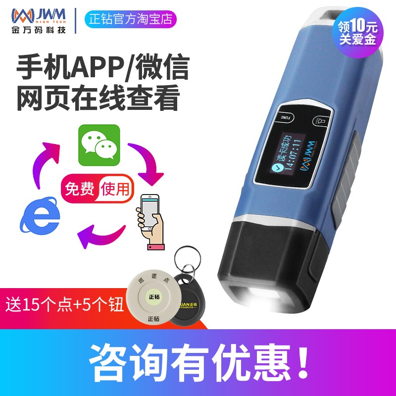 金万码WM-5000V4手电巡逻棒 巡更机电子巡更系统保安巡逻打点器