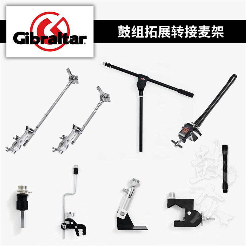 直布罗陀Gibraltar架子鼓话筒架麦夹转接夹专业录音底鼓话筒支架