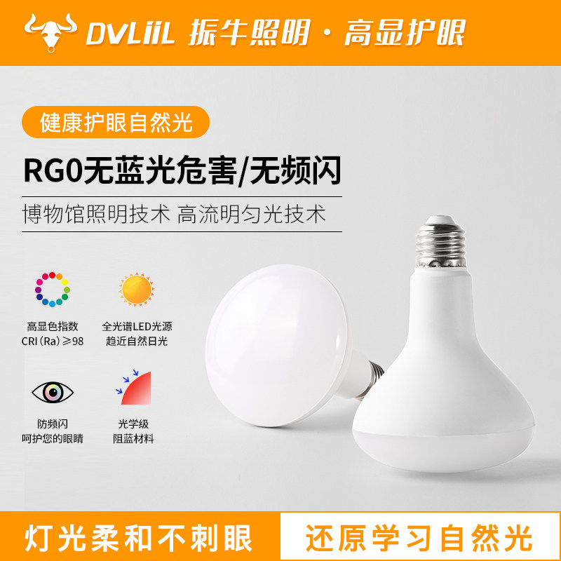振牛led护眼灯泡全光谱儿童学习阅读专用高显色e27螺纹螺口台灯泡