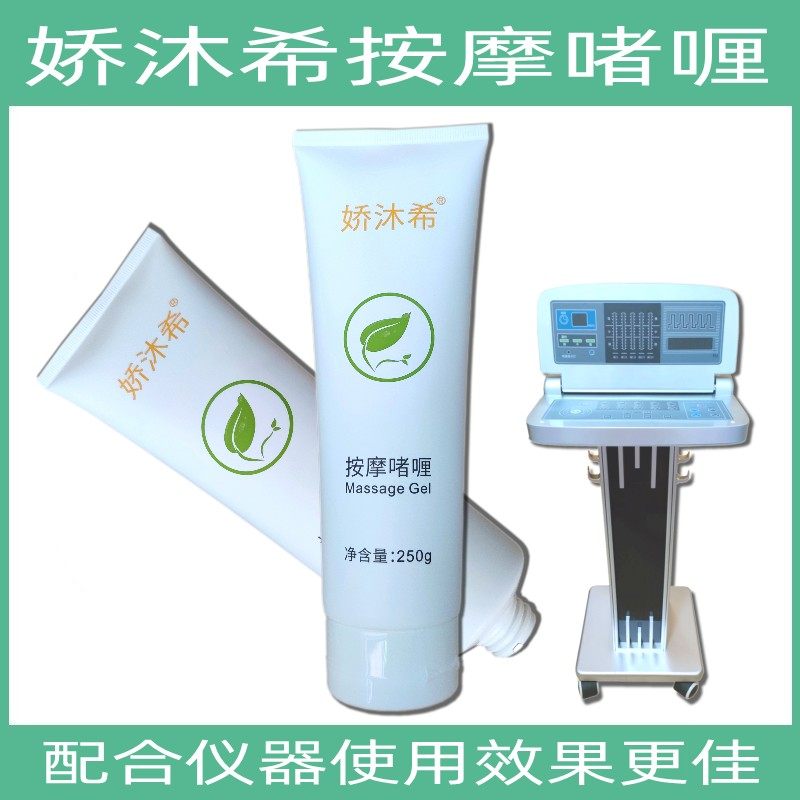 项丽美福健娇沐希按摩啫喱膏软霜配合健康管理锻炼美容仪器通用