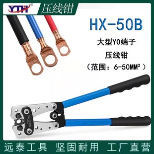 SC裸端子压线钳Y.O手动冷压端钳OT铜铝鼻电缆压接钳HX 50B