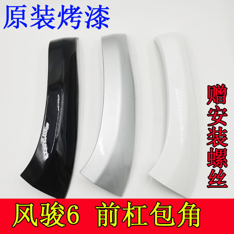 长城风骏6前轮眉前杠包角17款新款风骏6皮卡前保险杠轮眉边杠包边