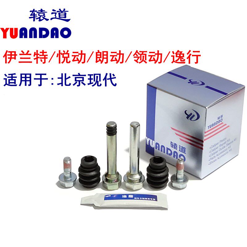 现代伊兰特悦动朗动领动逸行前后卡钳螺丝导向销刹车分泵销修理包