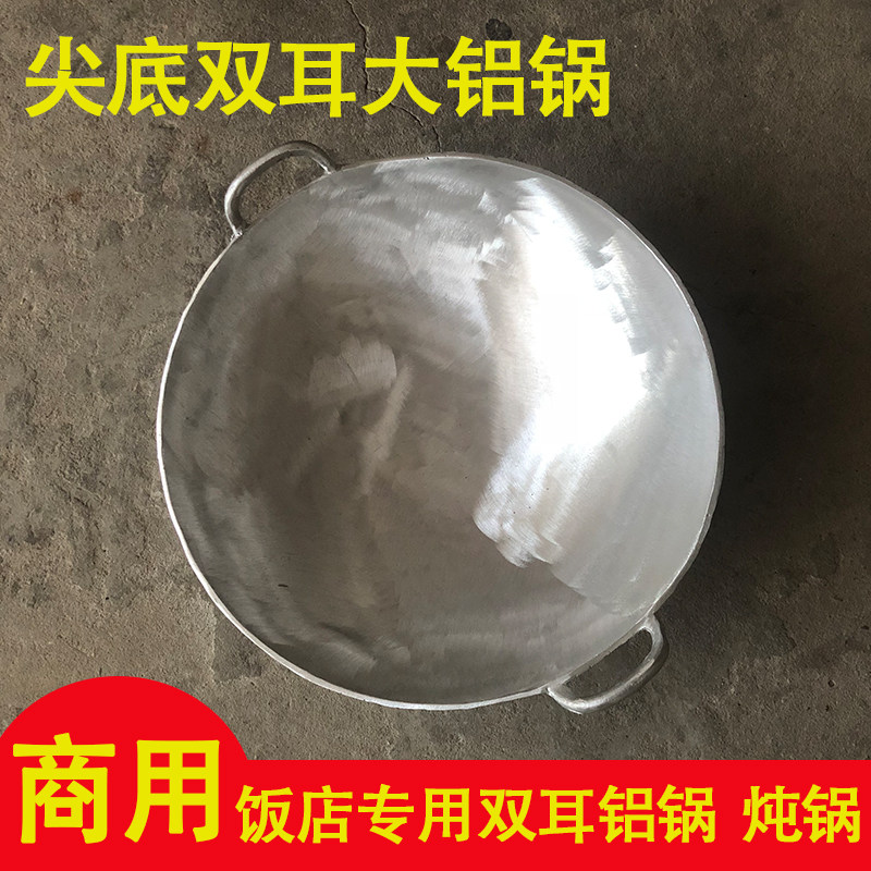 商用双耳大铝锅尖底圆底铝锅手工铸造饭店专用铝炖锅不生锈