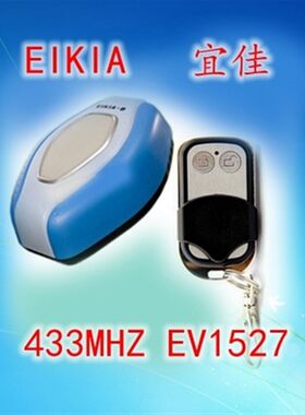 EIKIA-B C车库门宜佳翻板车库门无线钥匙433 频学习码1527