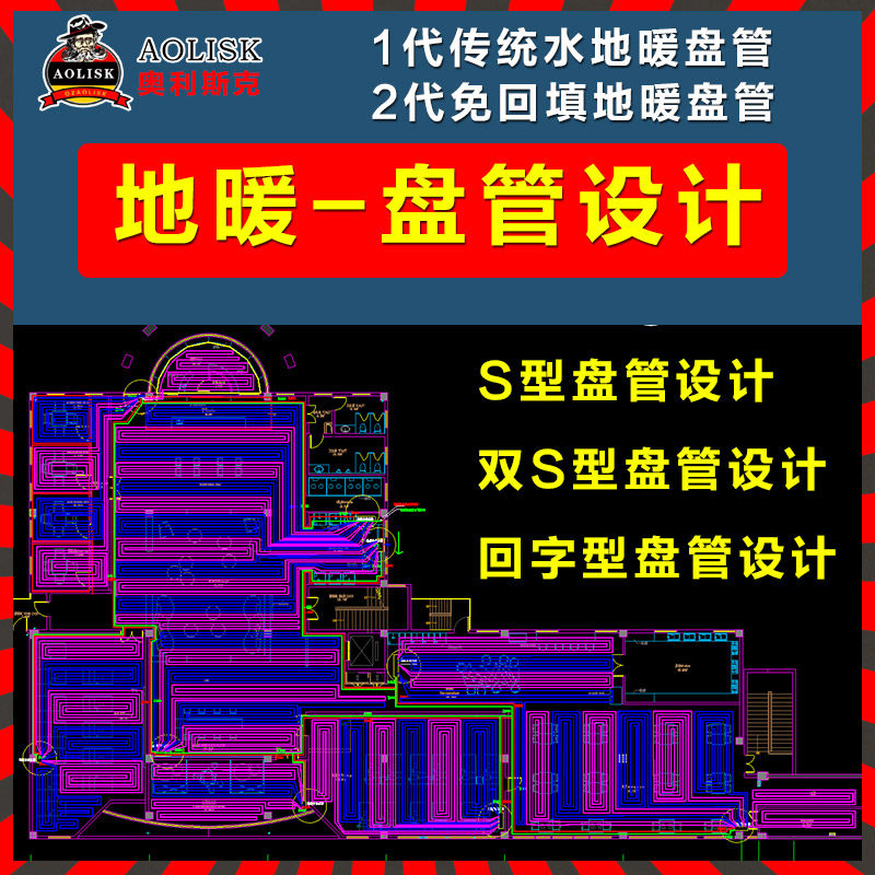 水地暖盘管设计一代三代双S型回型地暖盘管全套系统设备CAD图纸