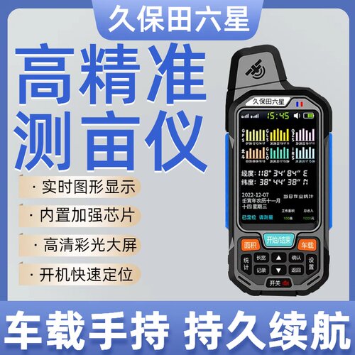 土地面积精准测量北斗六卫星久保田智能测亩仪高精度车载手持两用