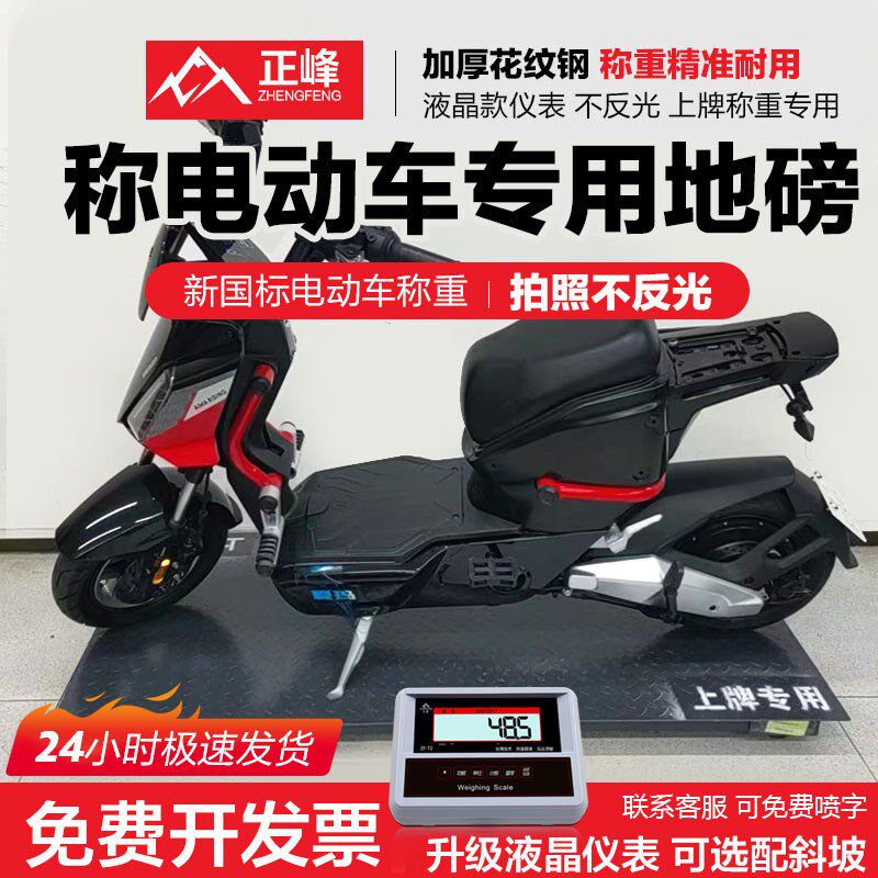 电动车称重专用秤小地磅带斜坡交警上牌专用地磅秤车称带斜坡