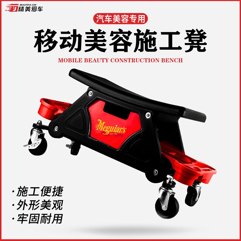 汽车美容施工凳移动作业车多功能洗车抛光贴膜工具汽修维修用凳子