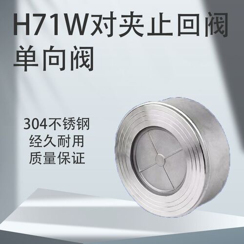 环海304不锈钢对夹式止回H71W-16P水管水泵单向4分6分1寸DN25