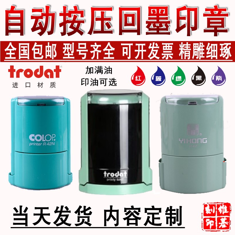 卓达绿壳回墨印章自动按压式翻斗椭圆翻转墨定制刻章圆形长方制作