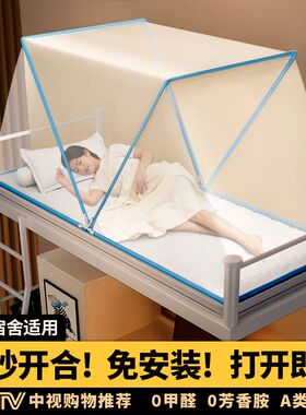 蚊帐学生宿舍家用2024新款免安装单人床全罩式折叠90厘米的90x190