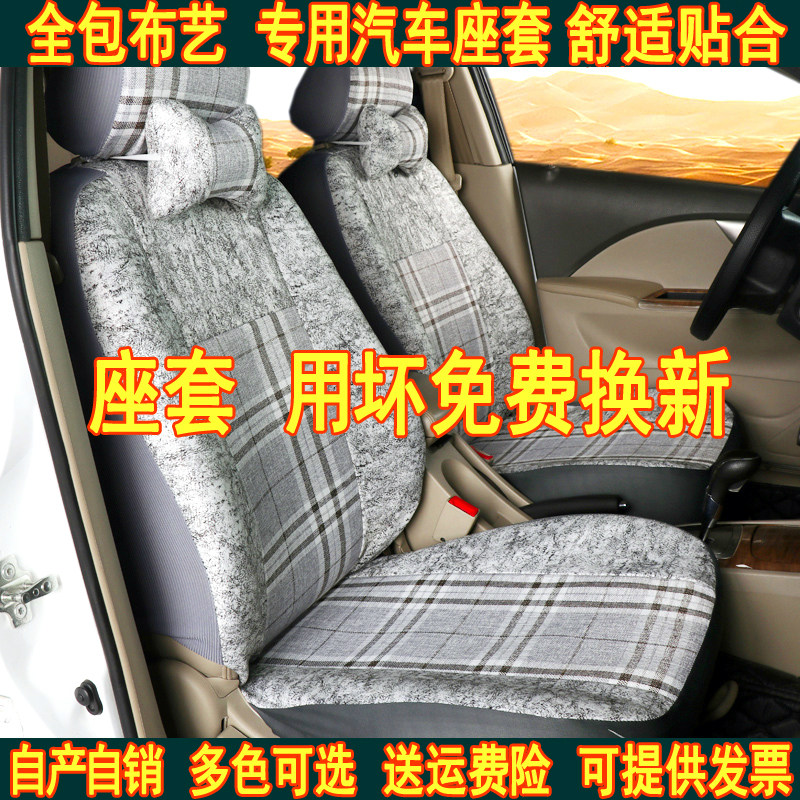定做老款汽车座套亚麻棉布全包围四季通用坐垫布艺座位套座椅套子