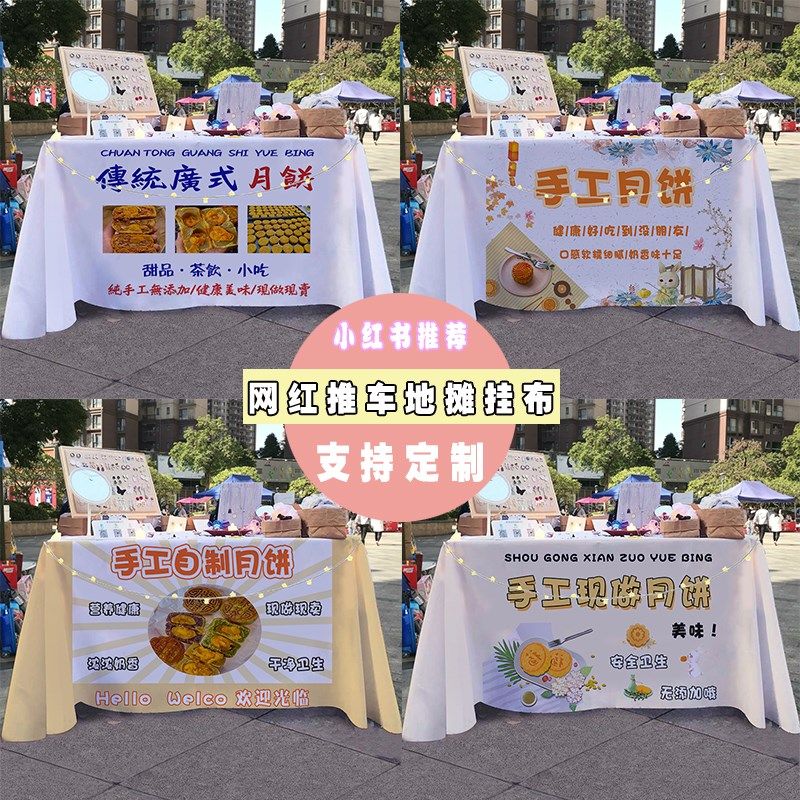 手工传统月饼街边集市中秋美食铺子摆摊广告桌布小推车招牌台布,居家布艺,桌布,淘宝优惠券,粉丝福利购,淘宝优惠卷