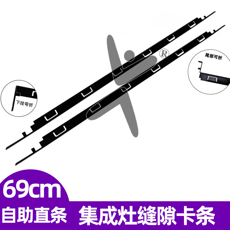集成灶收边条水槽密封压边条洗碗机靠墙缝隙卡条铝合金包边条直条