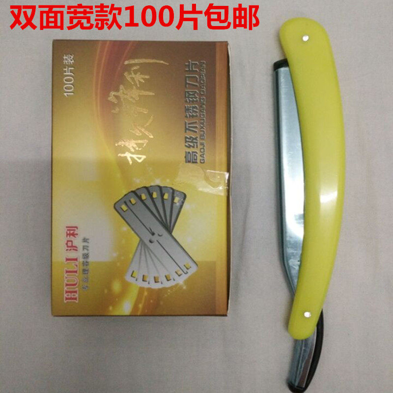 沪利专业理容级刀片 高级不锈钢77双面刀片 修面修眉剃须削发专用