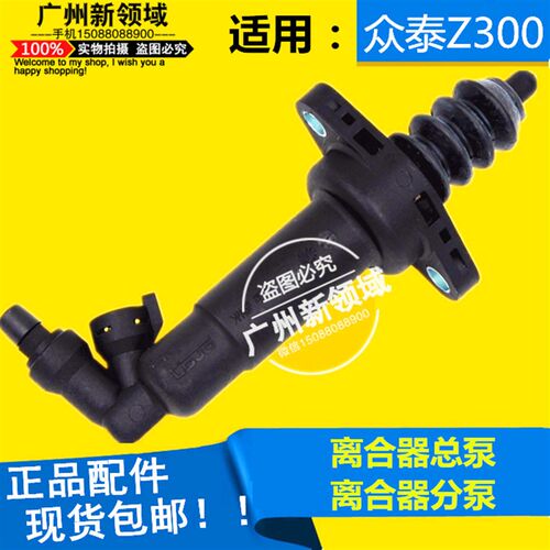 适用众泰Z300离合器分泵 离合器分缸 离合分泵 Z300离合器总泵